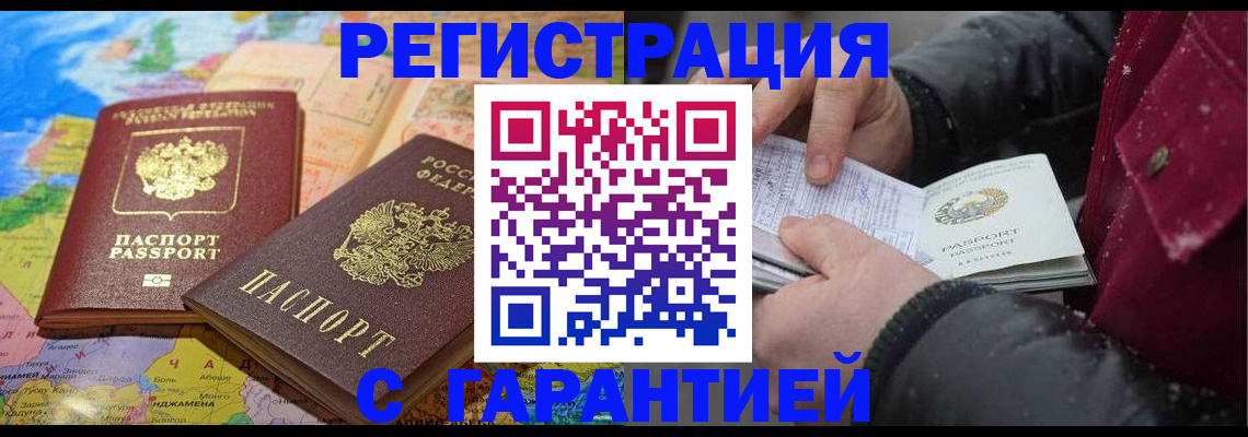 прописка штамп в Буинске