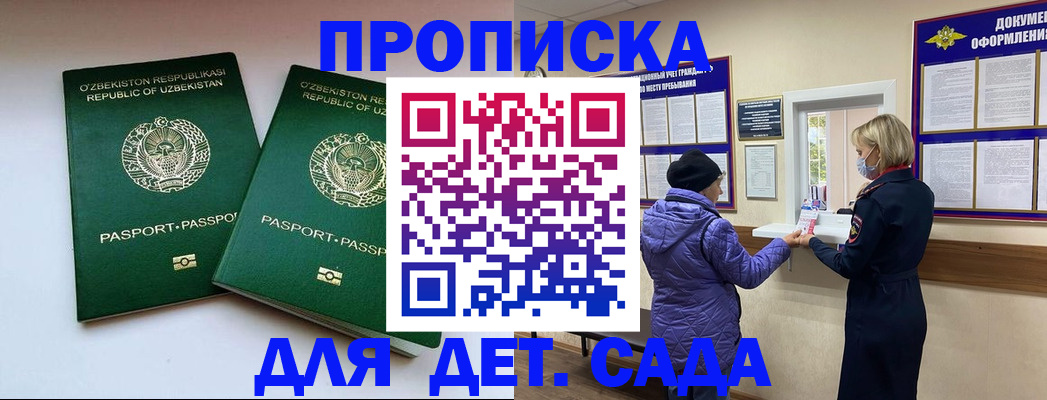 прописка для школы в Буинске
