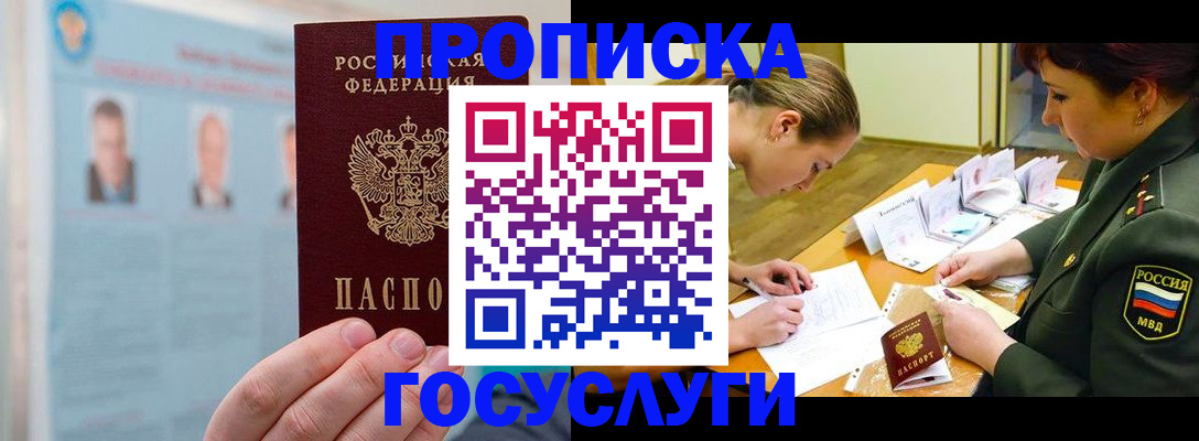 временная регистрация в Буинске